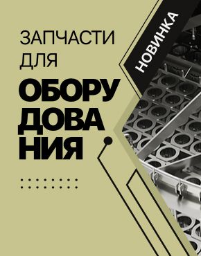 Запчасти